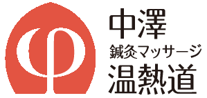 院長からご挨拶 Nakazawadou